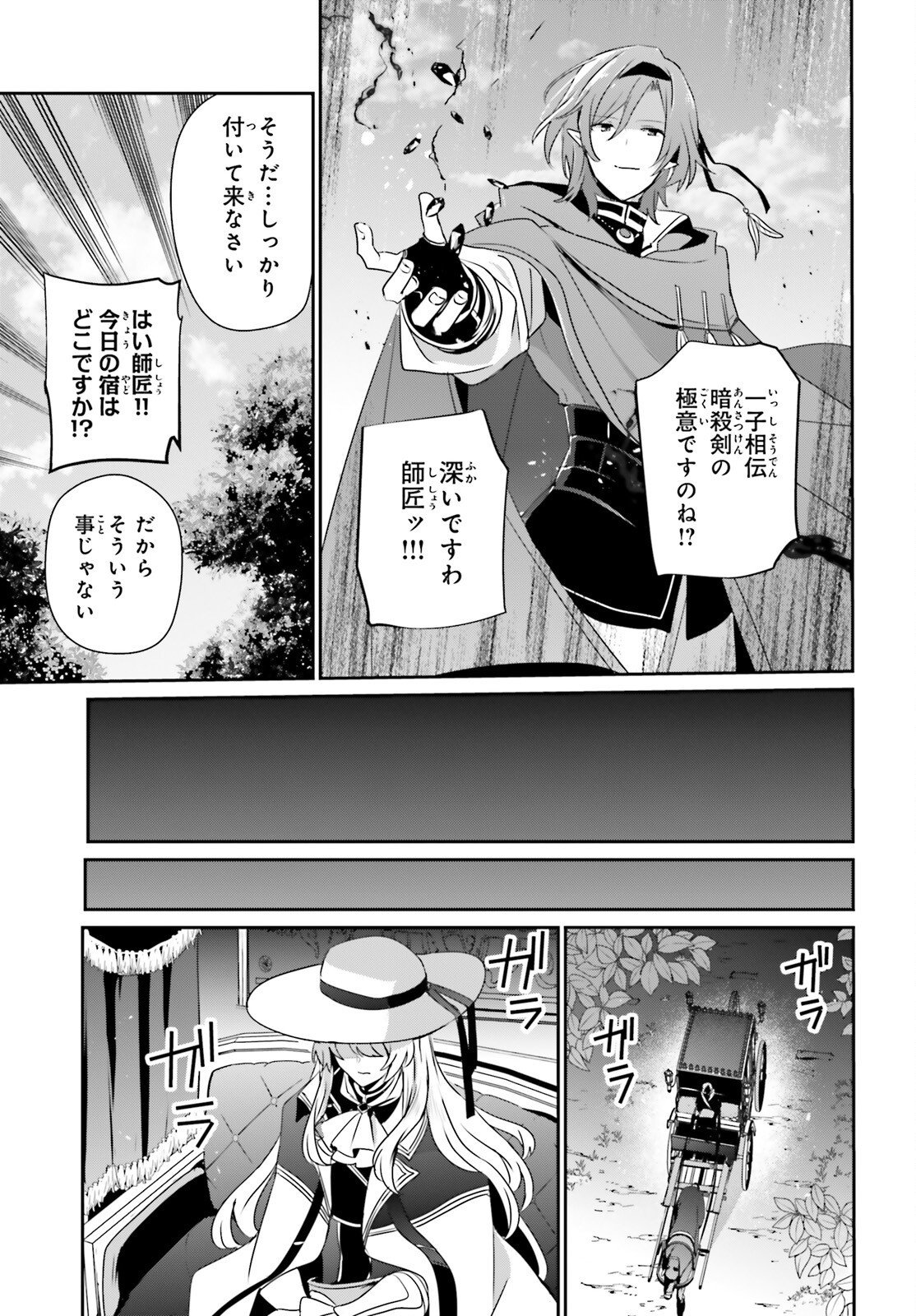 Kage no Jitsuryokusha ni Naritakute Chapter 82.2 13ページ