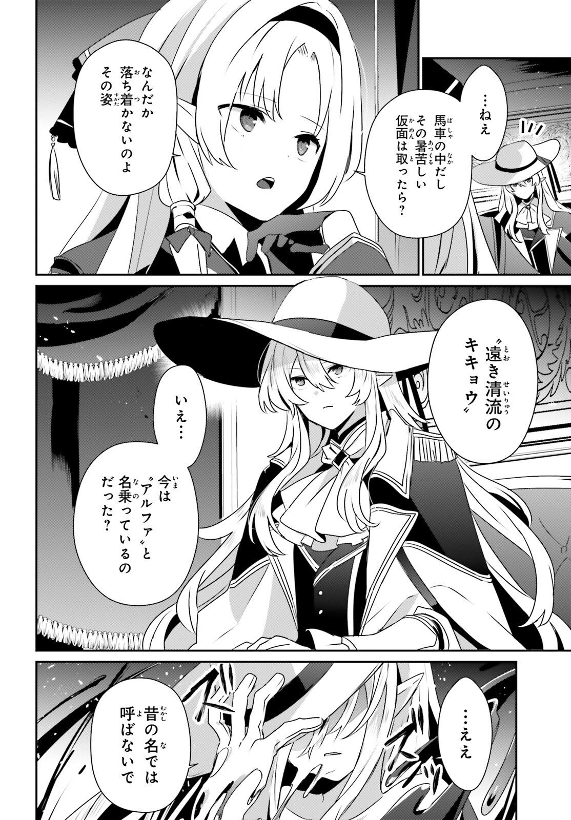 Kage no Jitsuryokusha ni Naritakute Chapter 82.2 14ページ