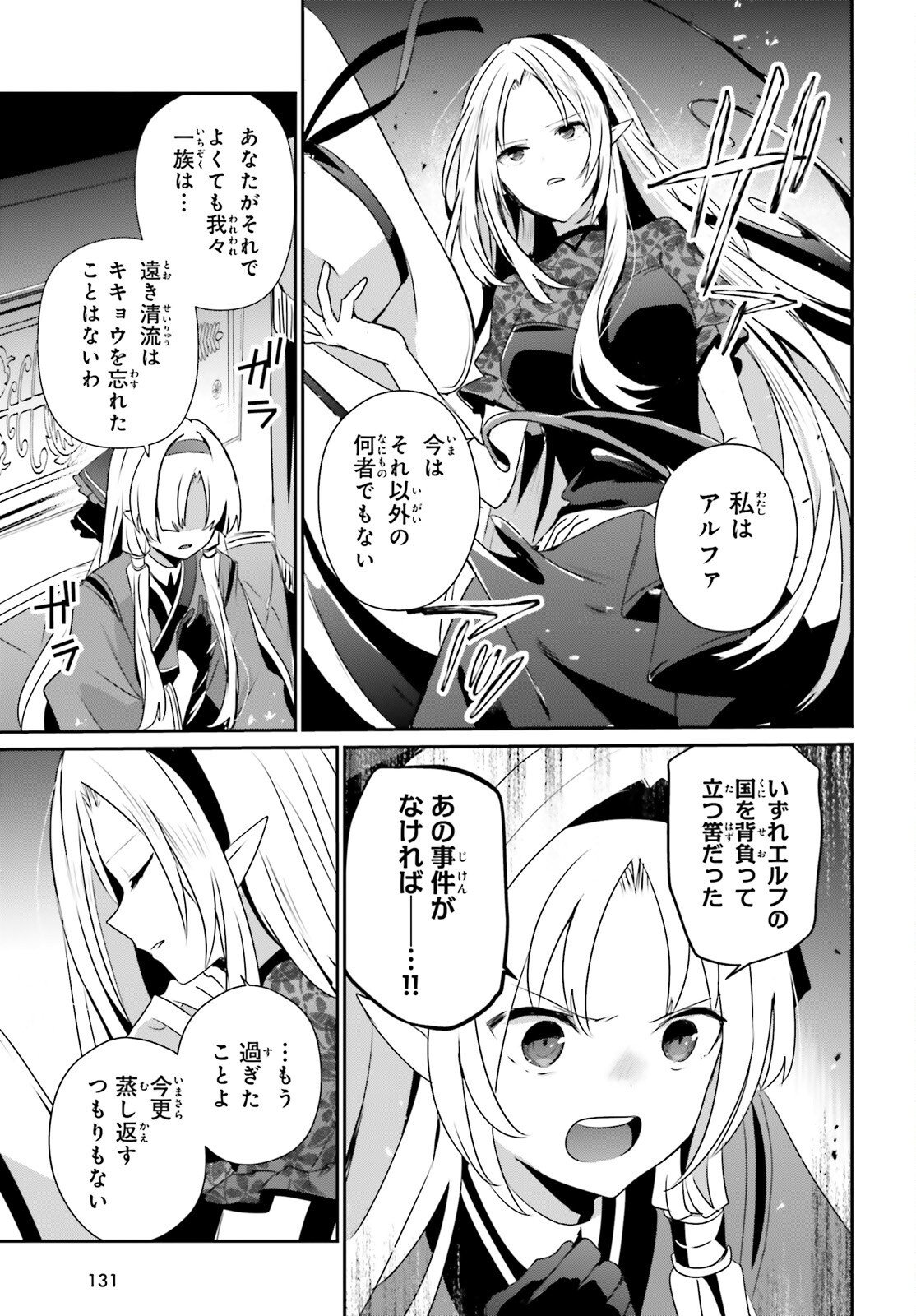 Kage no Jitsuryokusha ni Naritakute Chapter 82.2 15ページ