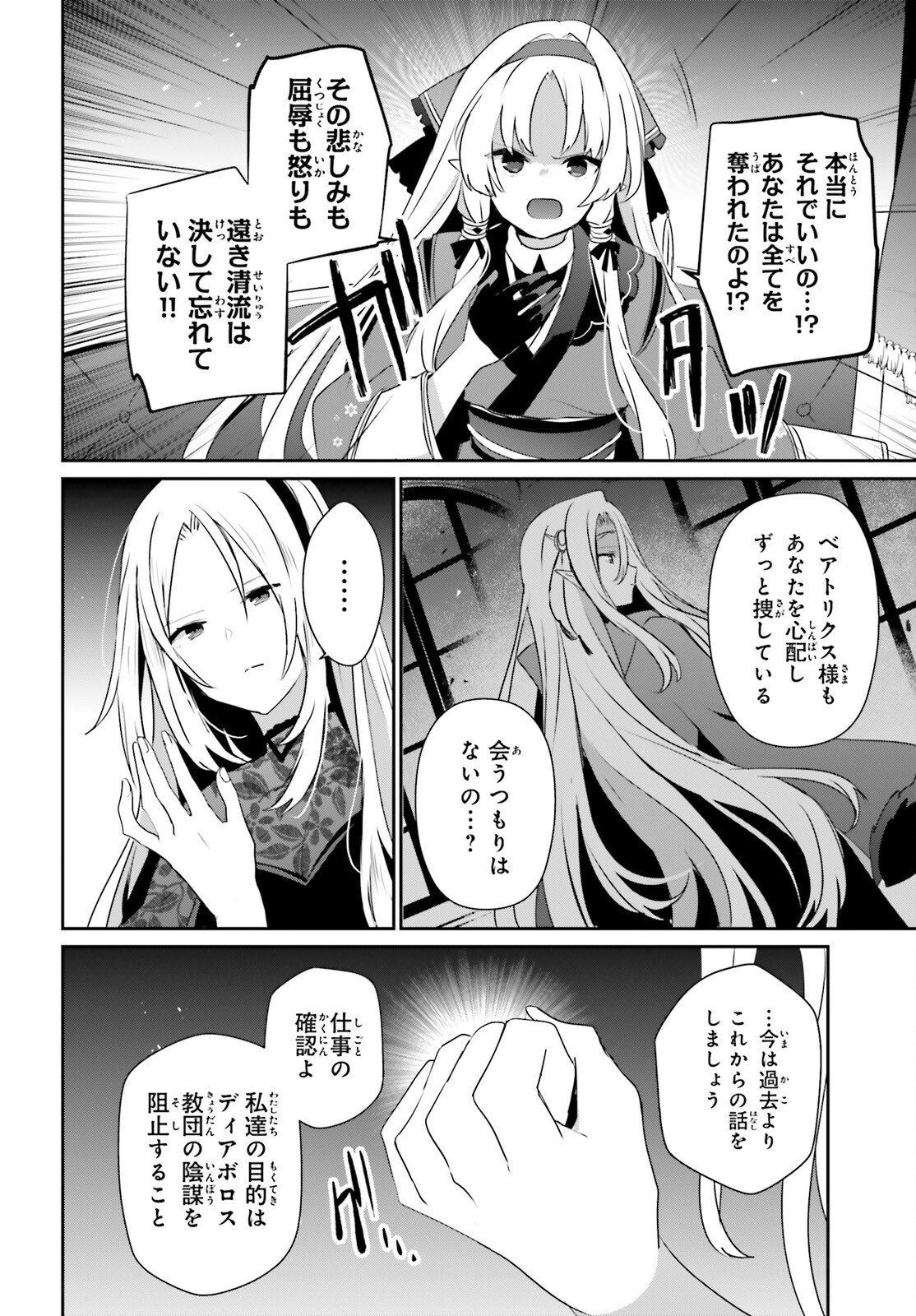 Kage no Jitsuryokusha ni Naritakute Chapter 82.2 16ページ