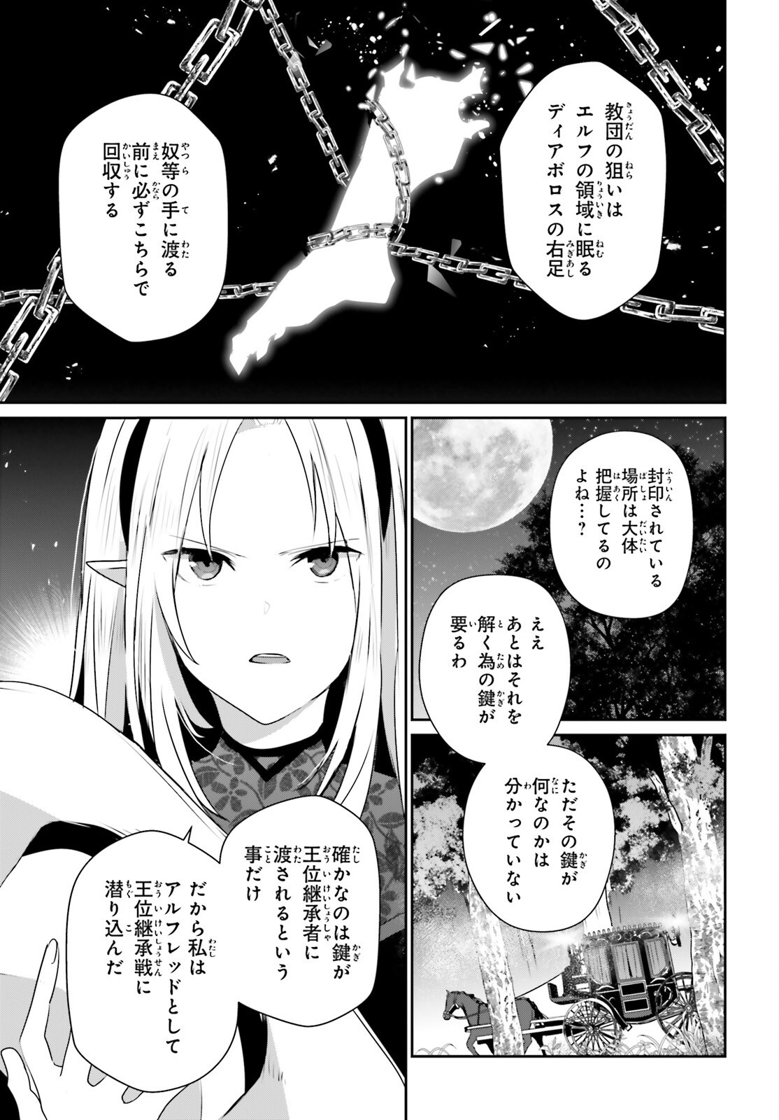 Kage no Jitsuryokusha ni Naritakute Chapter 82.2 17ページ