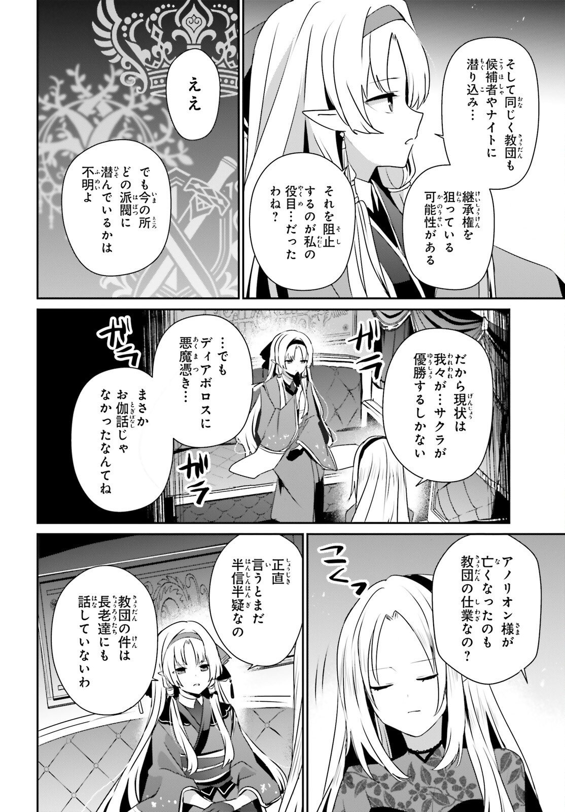 Kage no Jitsuryokusha ni Naritakute Chapter 82.2 18ページ