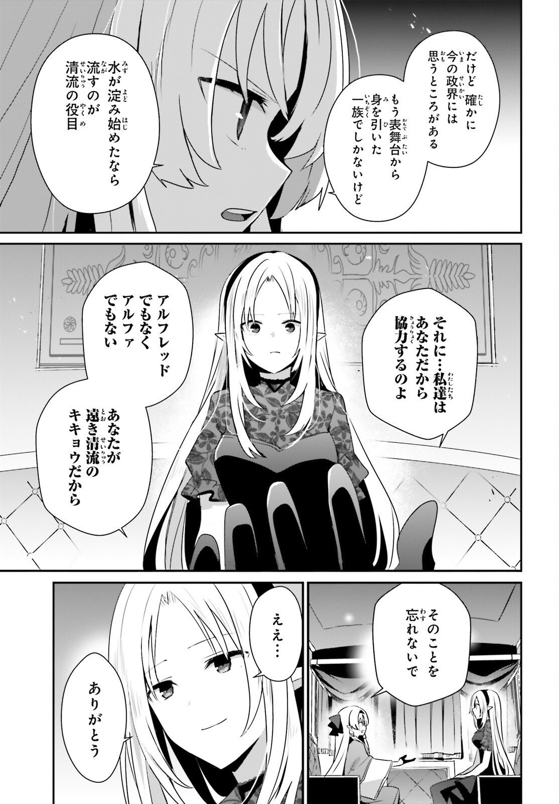 Kage no Jitsuryokusha ni Naritakute Chapter 82.2 19ページ