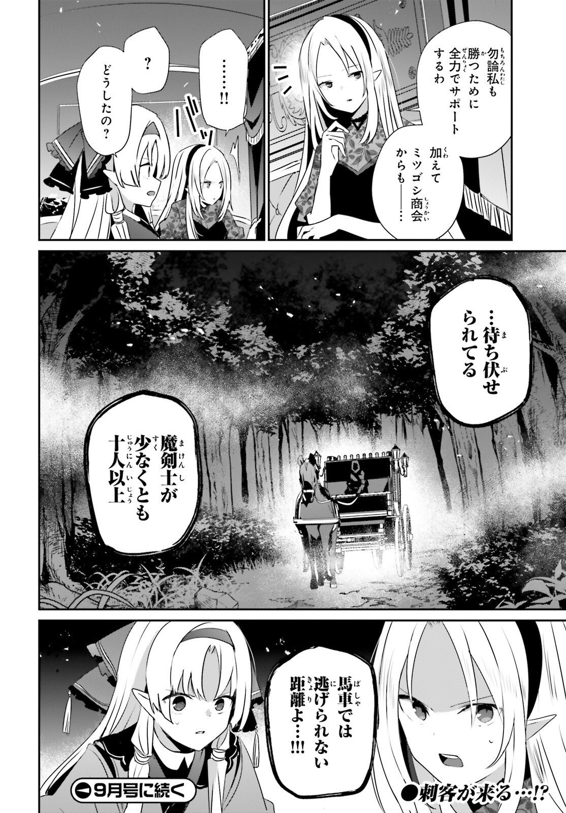 Kage no Jitsuryokusha ni Naritakute Chapter 82.2 20ページ