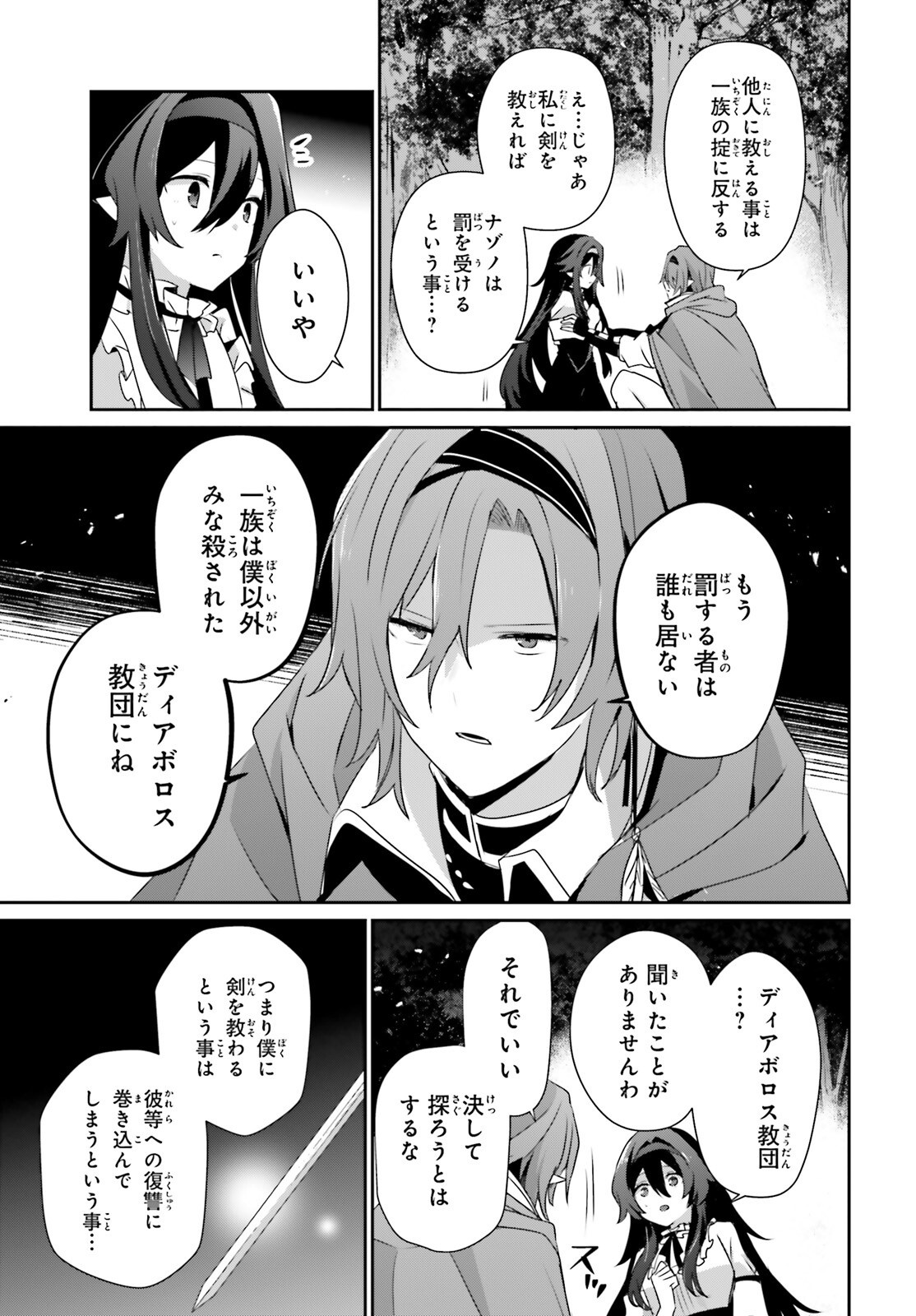 Kage no Jitsuryokusha ni Naritakute Chapter 82.2 3ページ