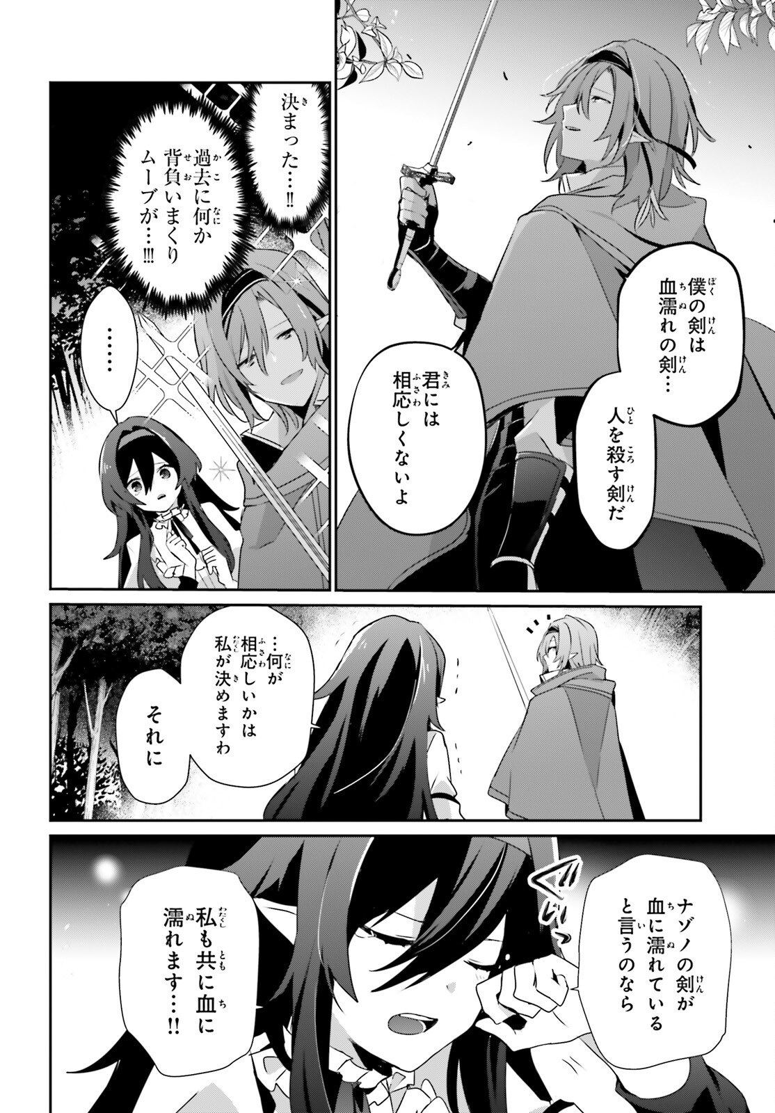 Kage no Jitsuryokusha ni Naritakute Chapter 82.2 4ページ