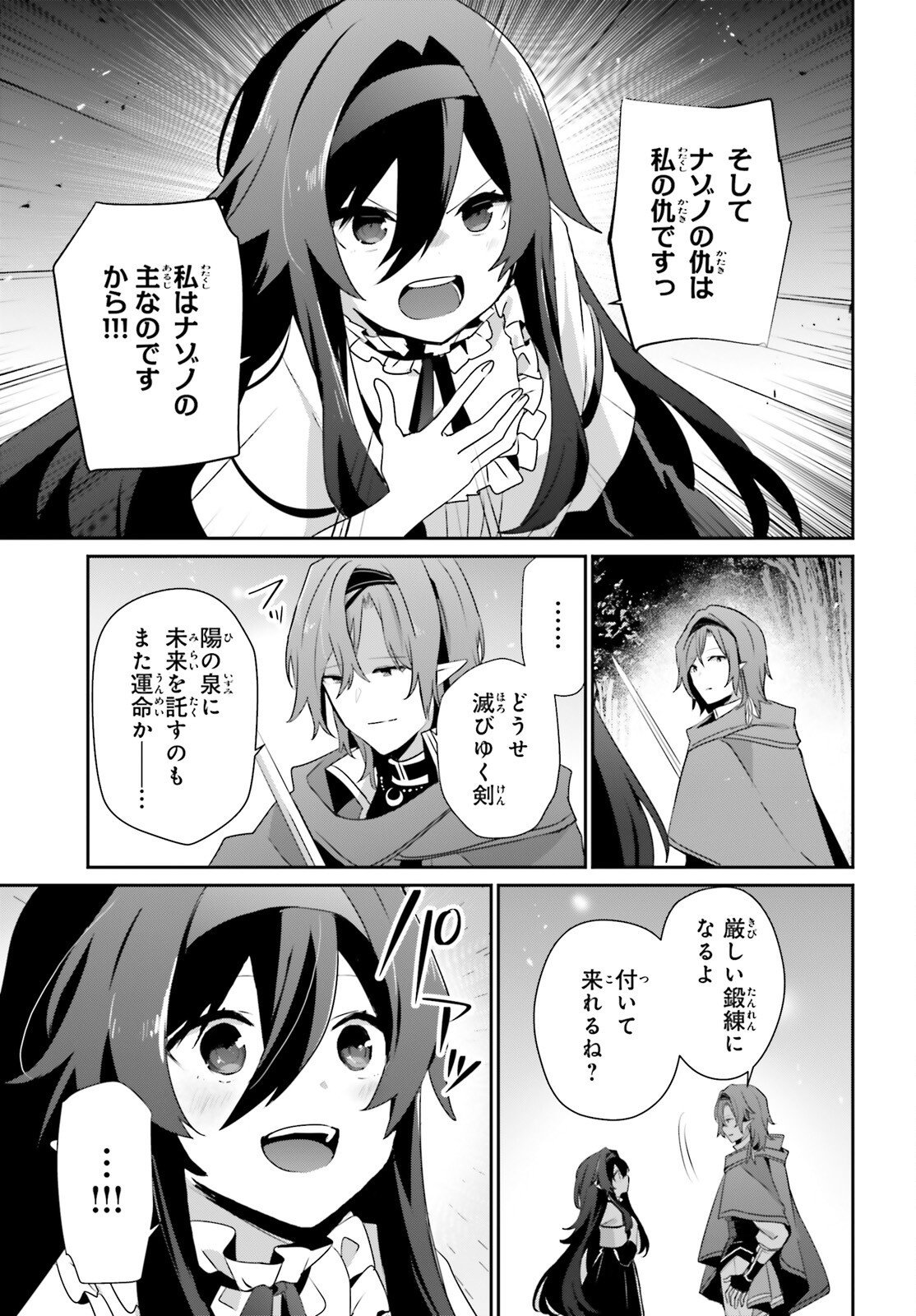 Kage no Jitsuryokusha ni Naritakute Chapter 82.2 5ページ