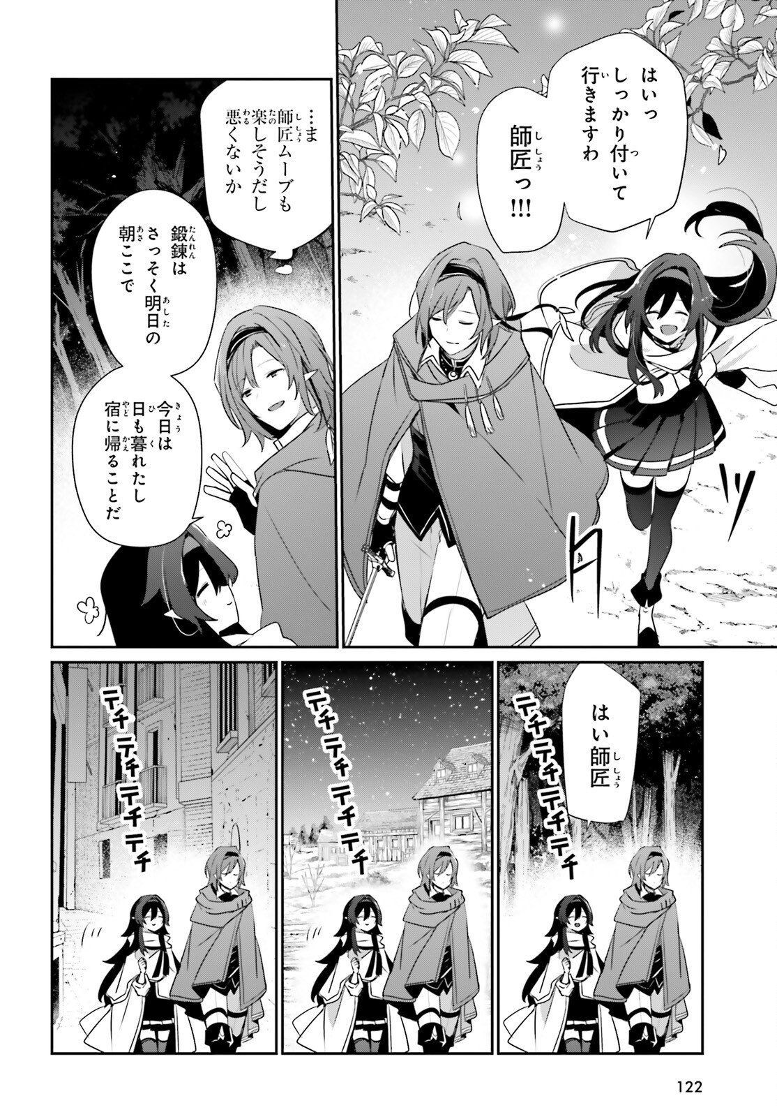 Kage no Jitsuryokusha ni Naritakute Chapter 82.2 6ページ