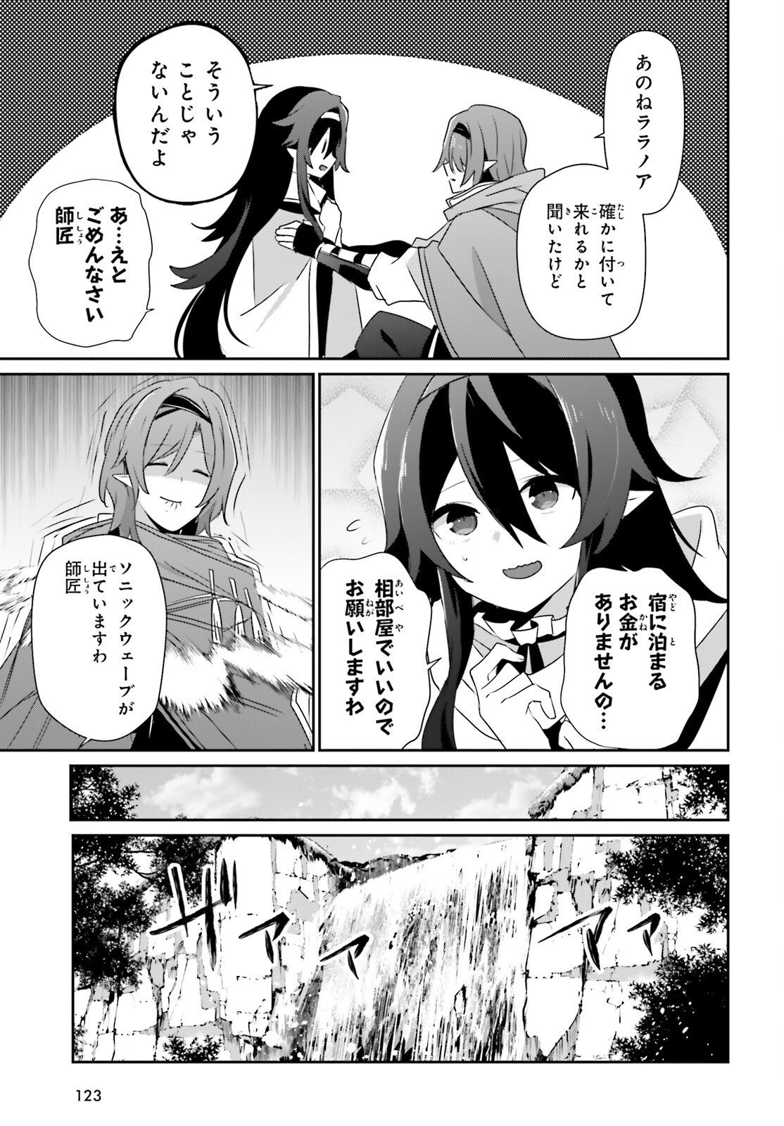 Kage no Jitsuryokusha ni Naritakute Chapter 82.2 7ページ