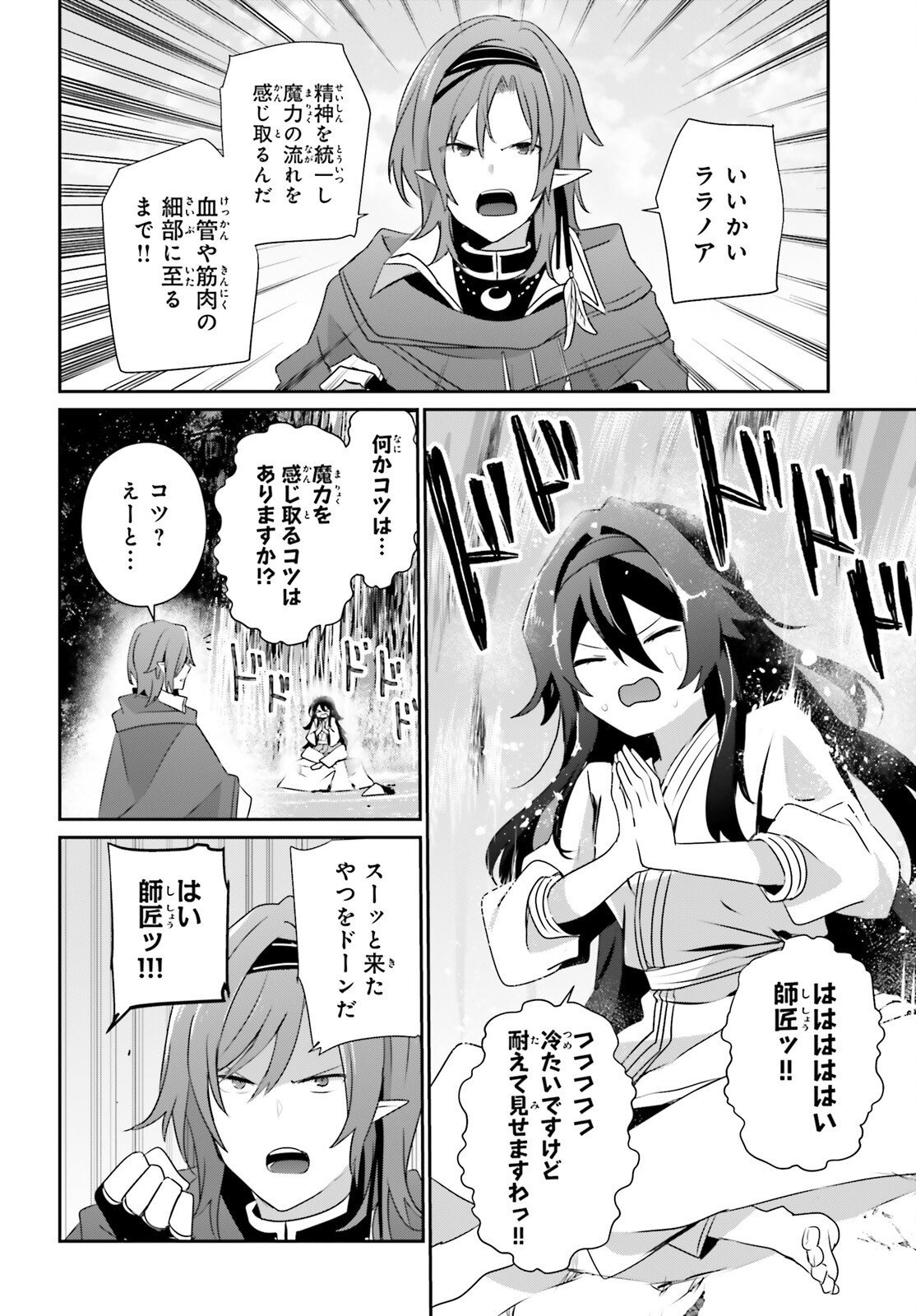 Kage no Jitsuryokusha ni Naritakute Chapter 82.2 8ページ