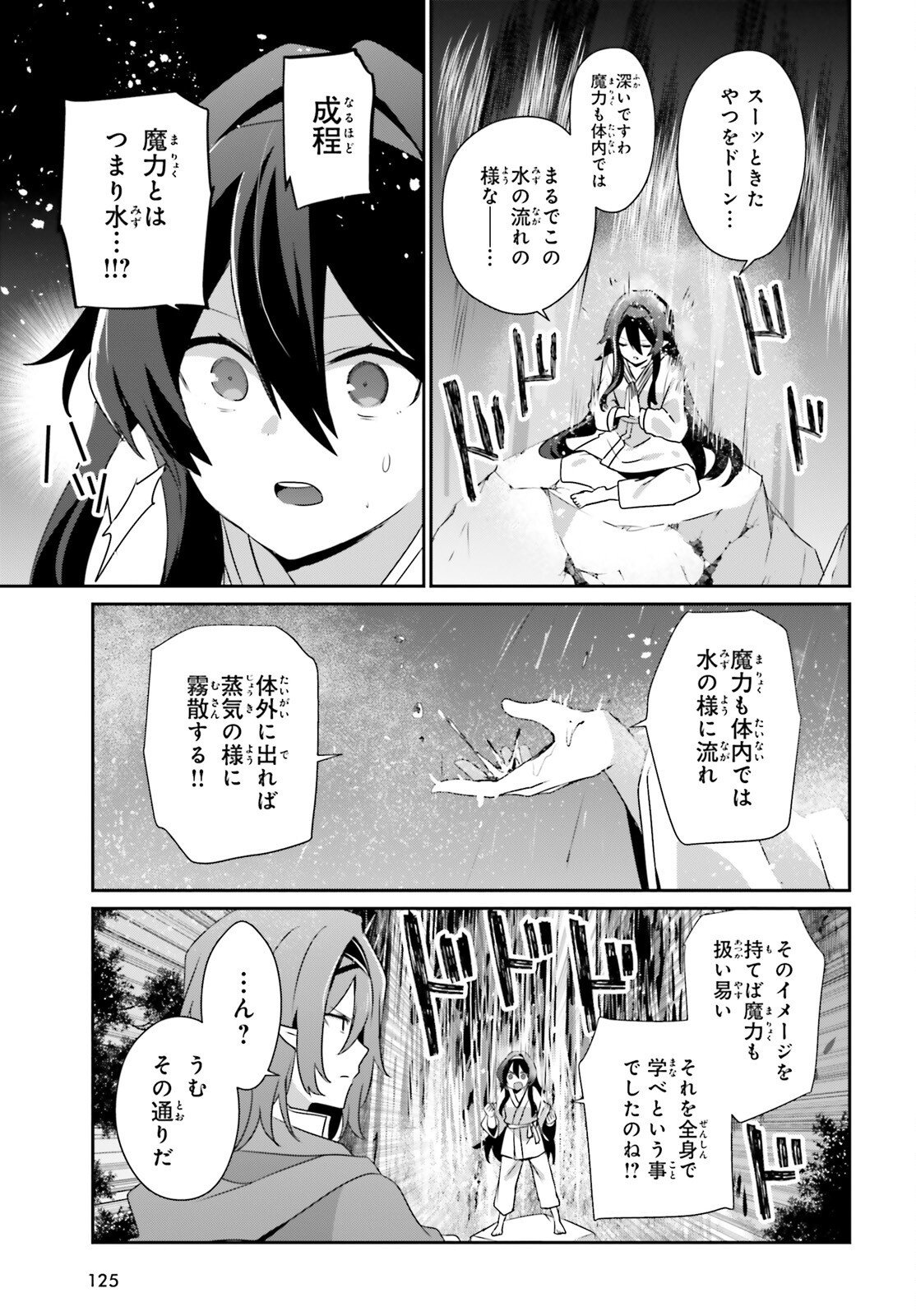 Kage no Jitsuryokusha ni Naritakute Chapter 82.2 9ページ