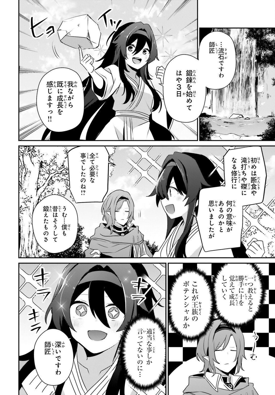 Kage no Jitsuryokusha ni Naritakute Chapter 82.2 10ページ