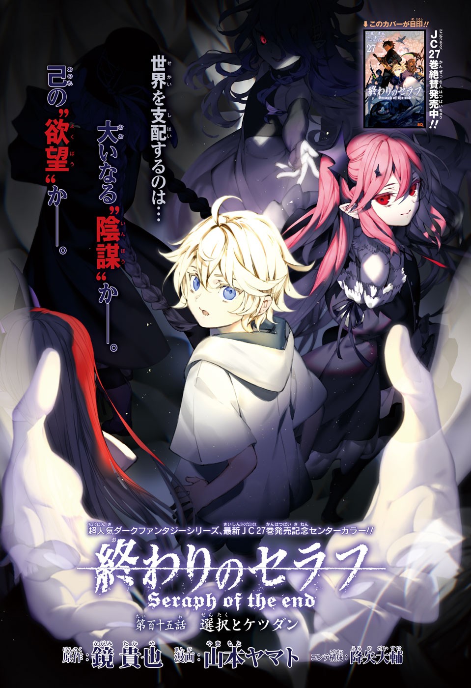 Owari no Seraph Chapter 115 1ページ