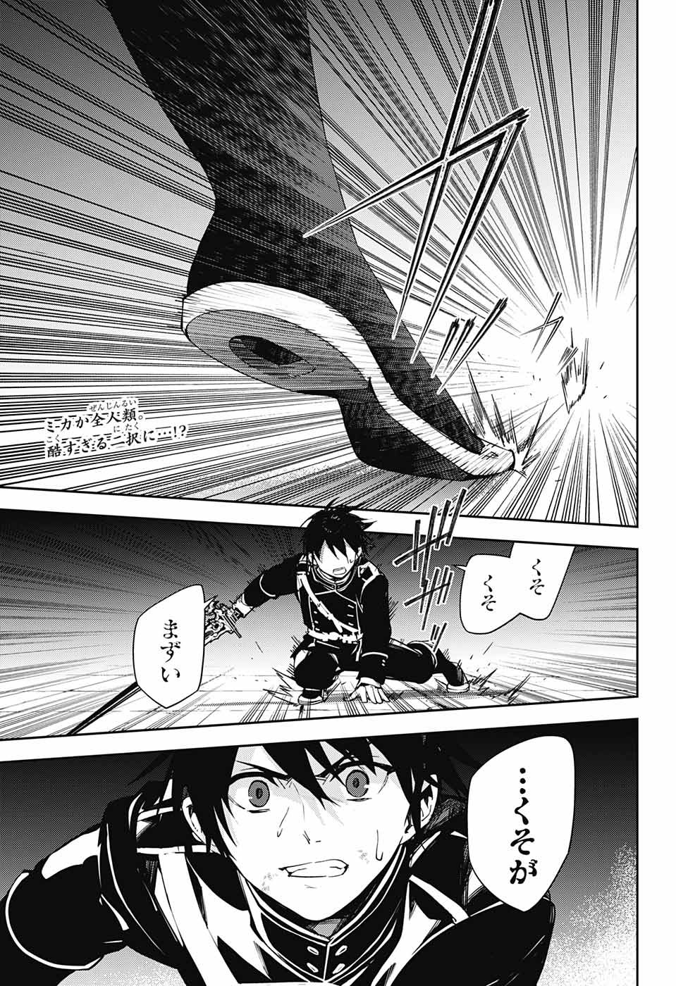 Owari no Seraph Chapter 115 2ページ
