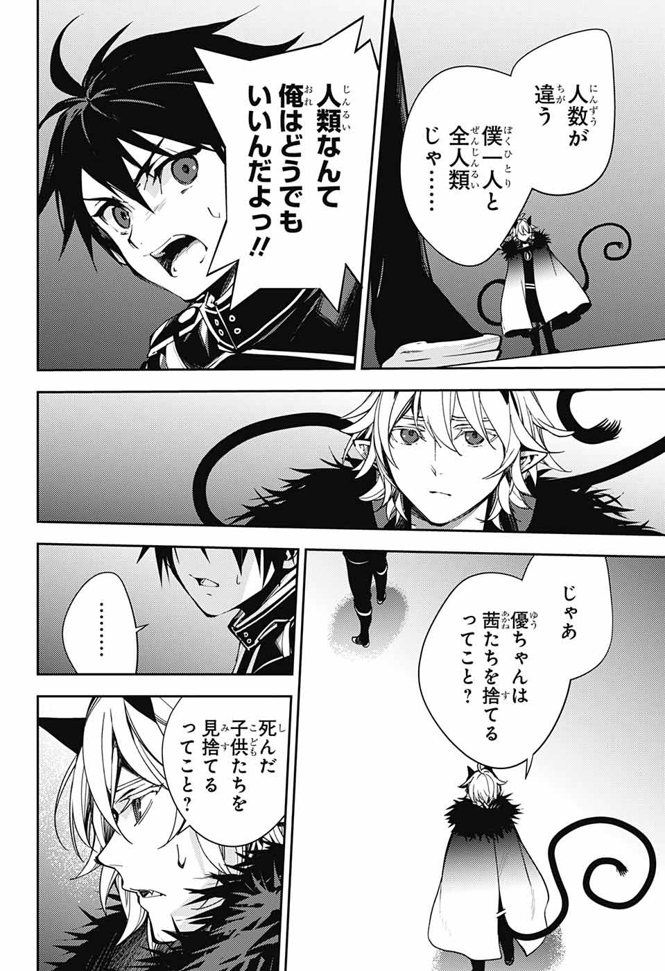 Owari no Seraph Chapter 115 11ページ