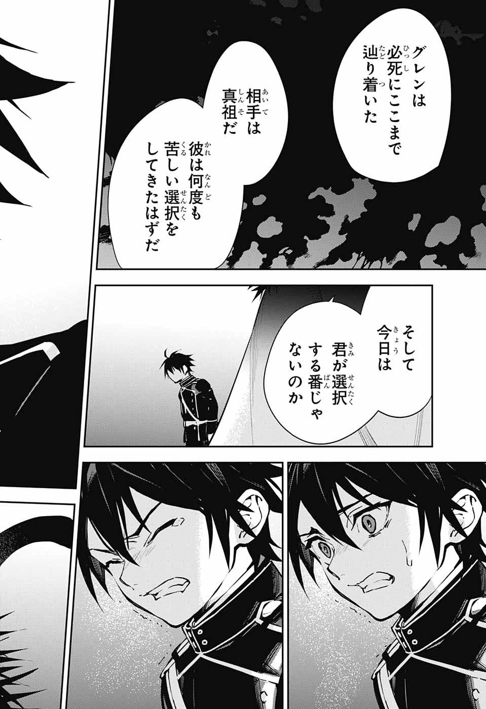 Owari no Seraph Chapter 115 13ページ