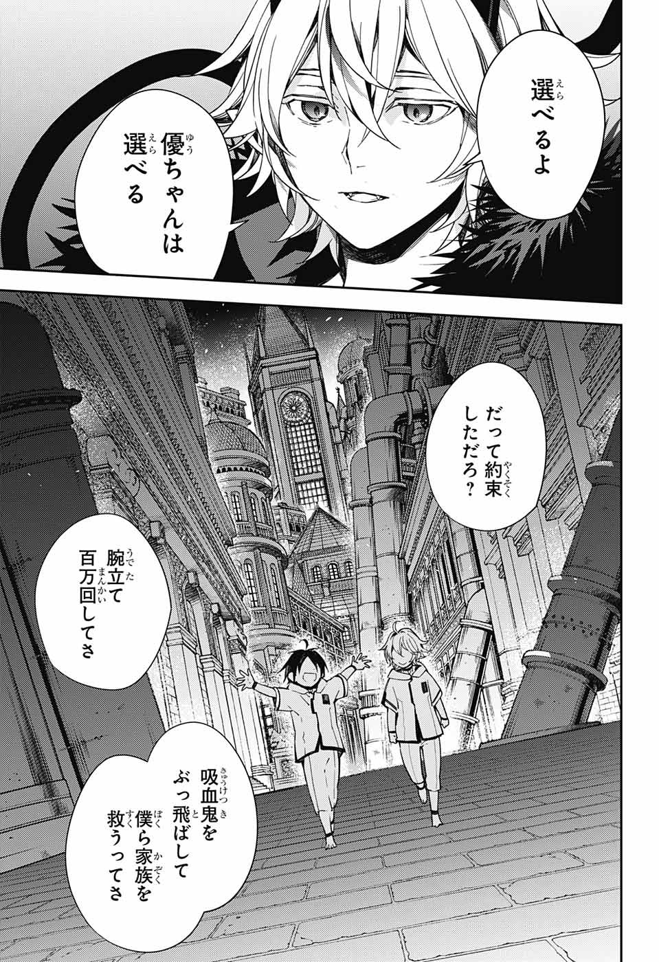 Owari no Seraph Chapter 115 16ページ