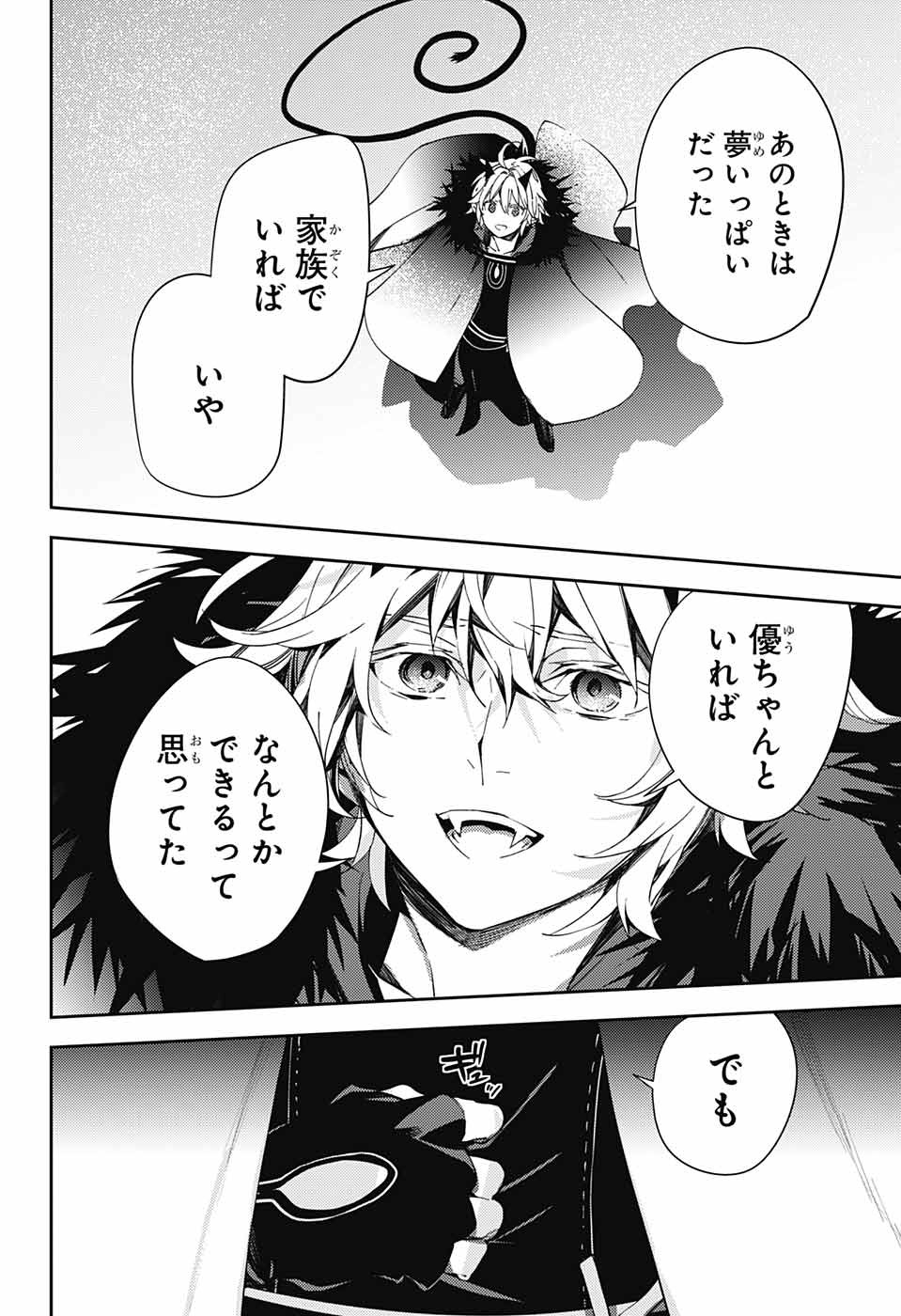 Owari no Seraph Chapter 115 17ページ