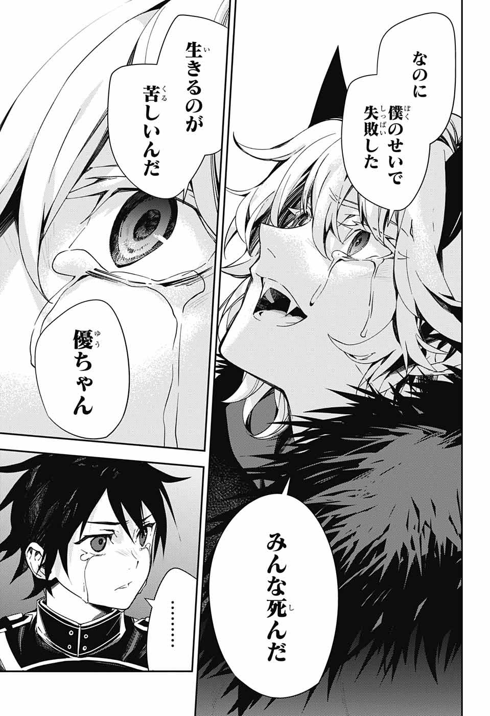 Owari no Seraph Chapter 115 18ページ