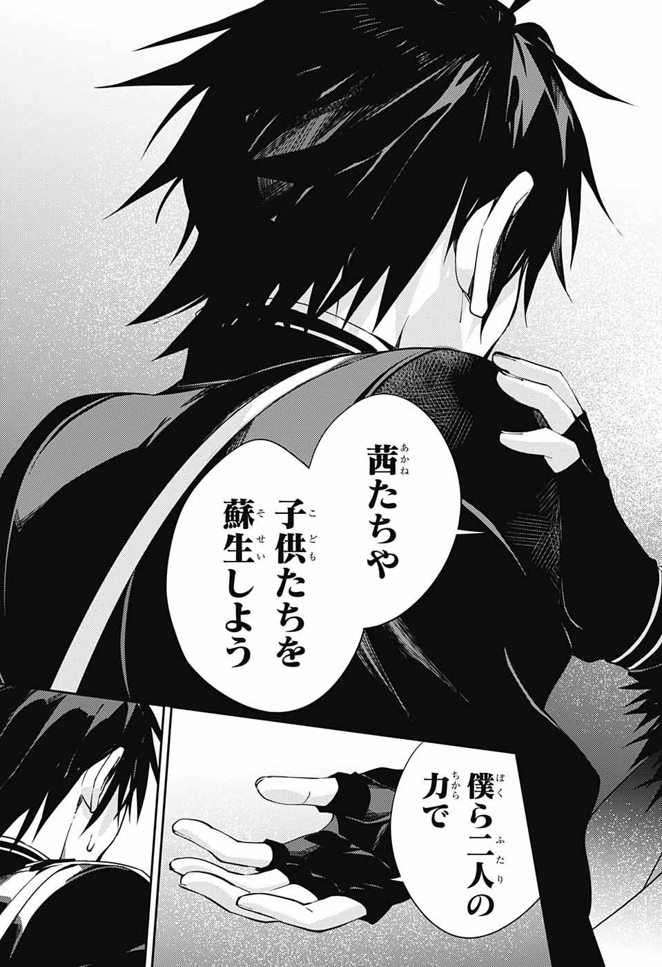 Owari no Seraph Chapter 115 20ページ