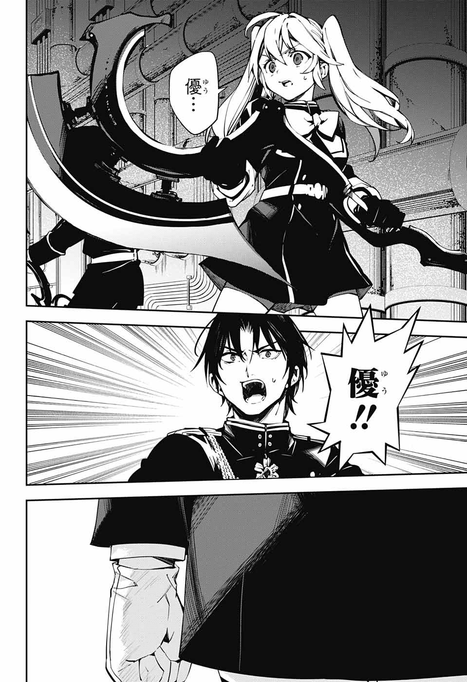 Owari no Seraph Chapter 115 3ページ