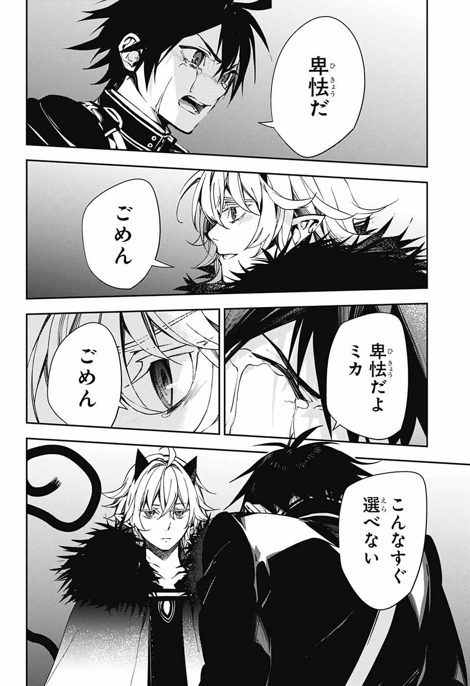 Owari no Seraph Chapter 115 21ページ