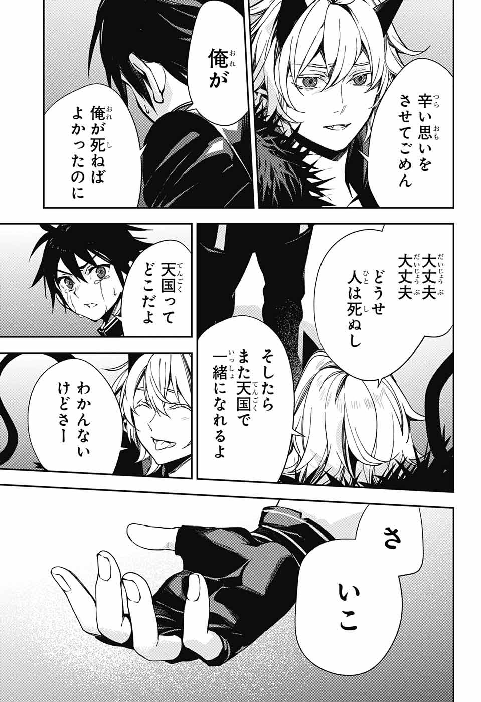 Owari no Seraph Chapter 115 22ページ