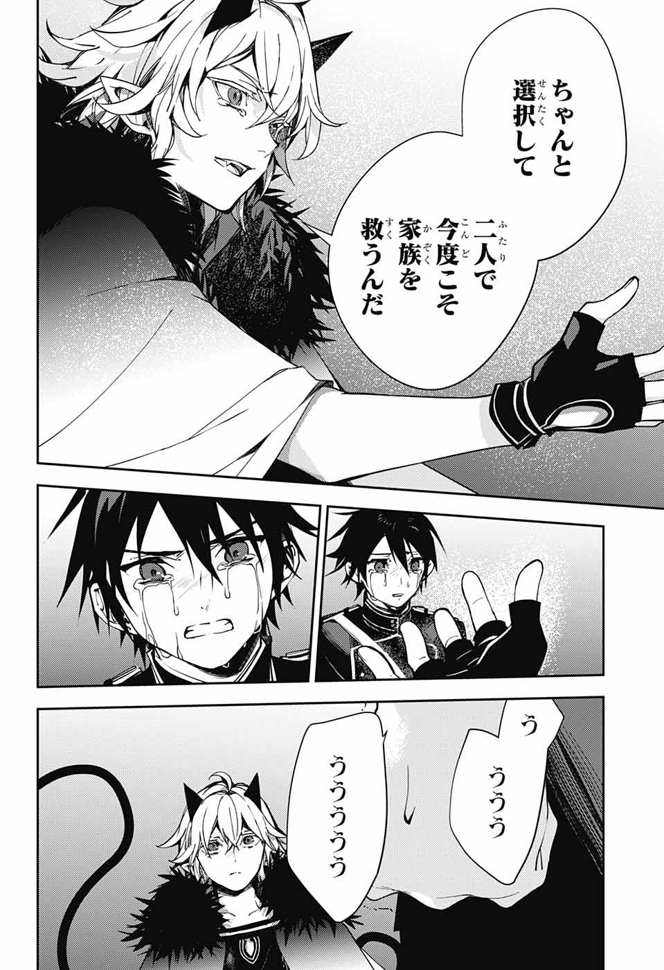 Owari no Seraph Chapter 115 23ページ