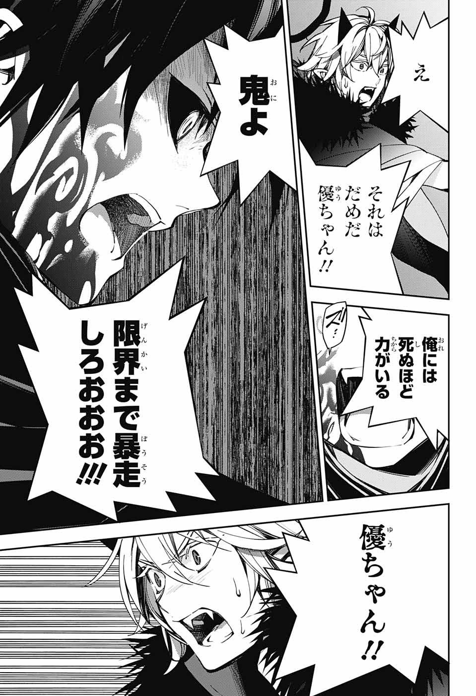 Owari no Seraph Chapter 115 28ページ