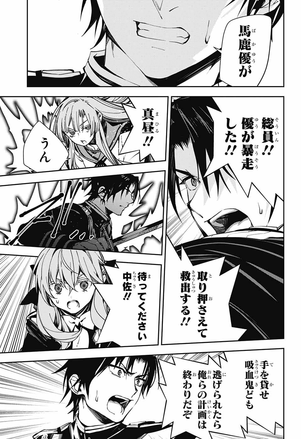Owari no Seraph Chapter 115 30ページ