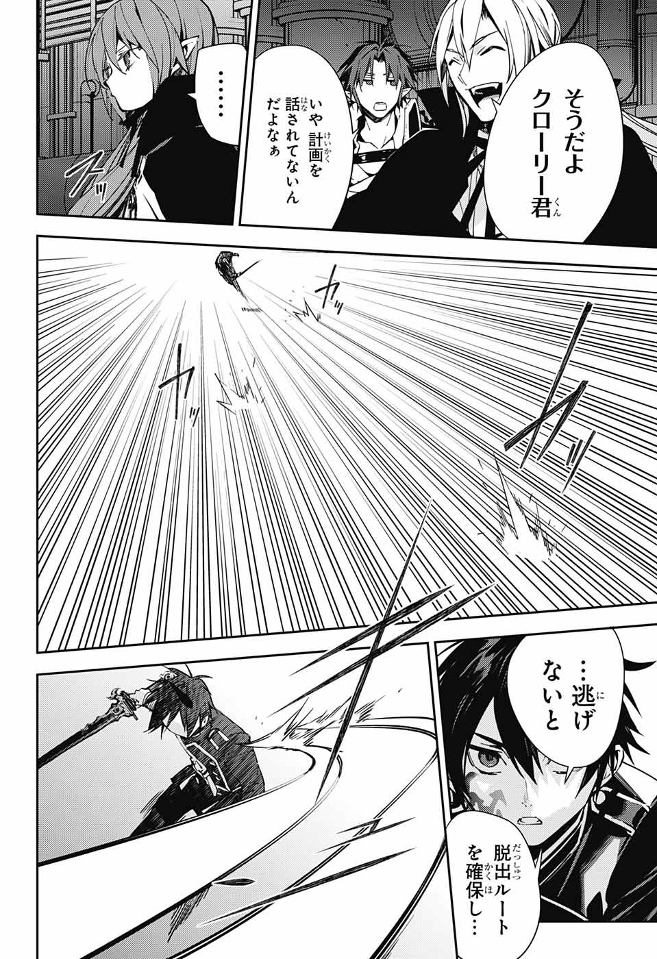 Owari no Seraph Chapter 115 31ページ
