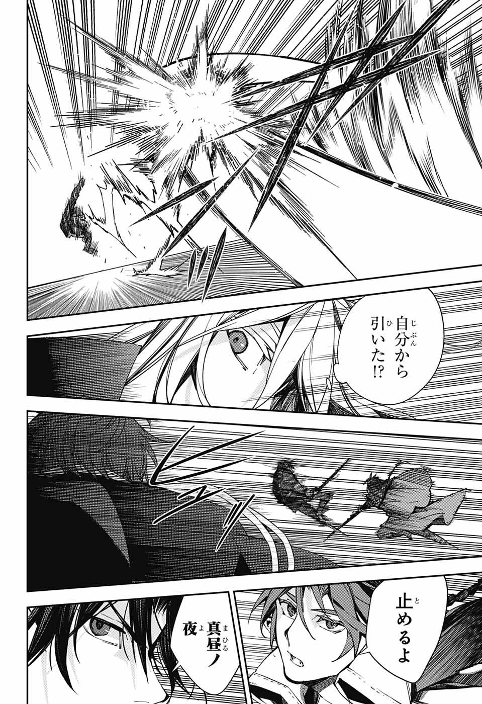 Owari no Seraph Chapter 115 33ページ