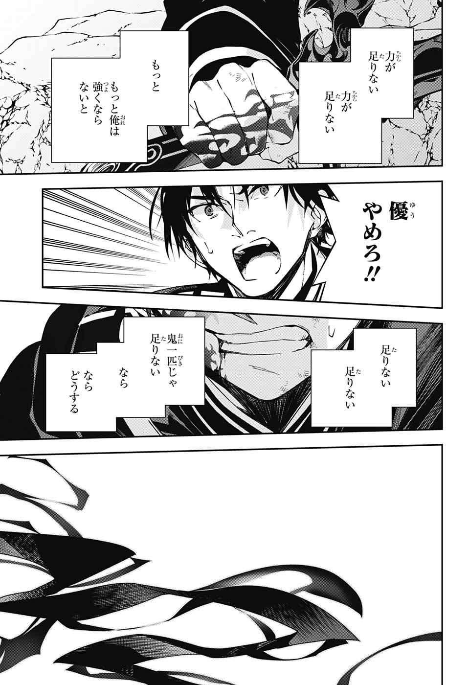 Owari no Seraph Chapter 115 38ページ