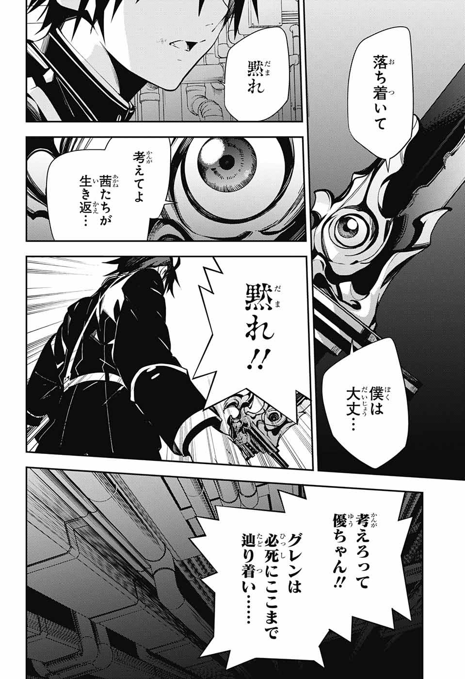 Owari no Seraph Chapter 115 5ページ