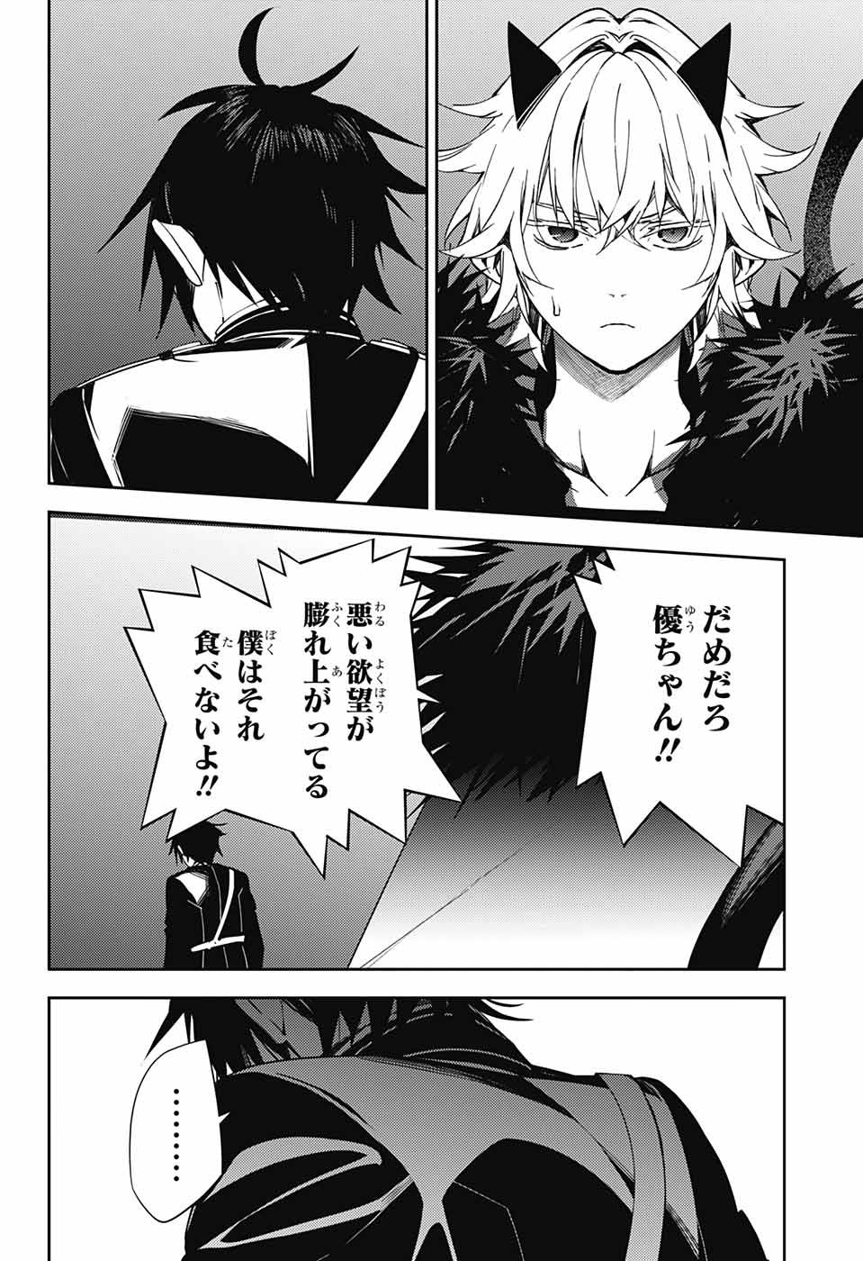Owari no Seraph Chapter 115 7ページ