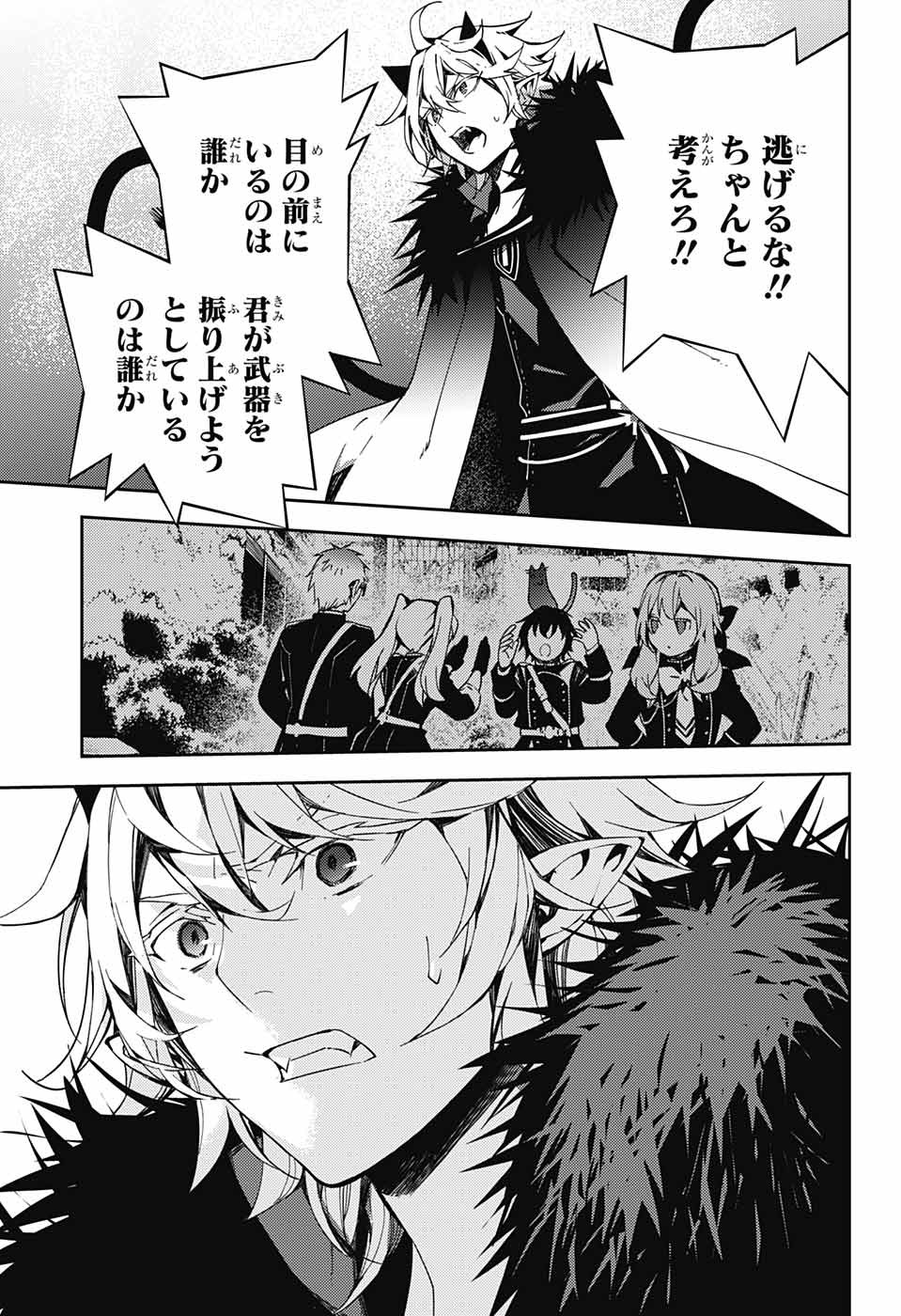 Owari no Seraph Chapter 115 8ページ