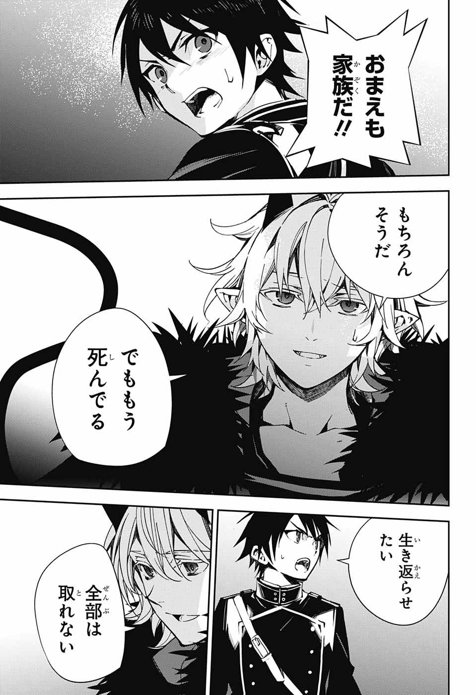 Owari no Seraph Chapter 115 10ページ