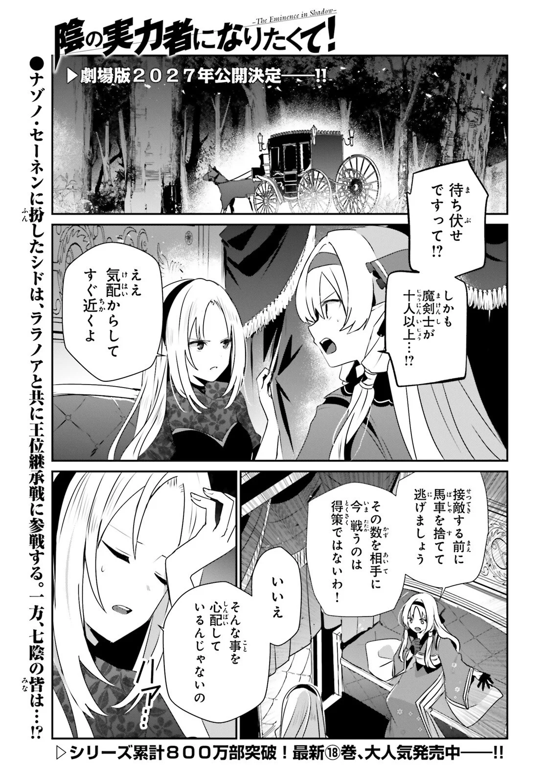 Kage no Jitsuryokusha ni Naritakute Chapter 83 1ページ