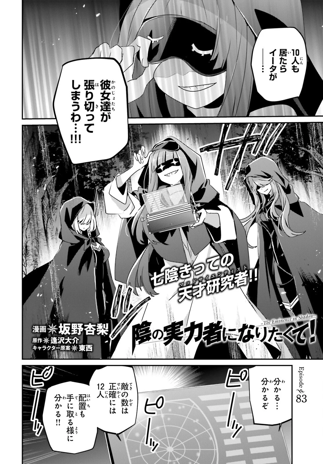 Kage no Jitsuryokusha ni Naritakute Chapter 83 2ページ