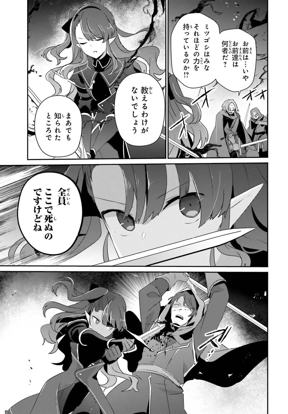 Kage no Jitsuryokusha ni Naritakute Chapter 83 11ページ