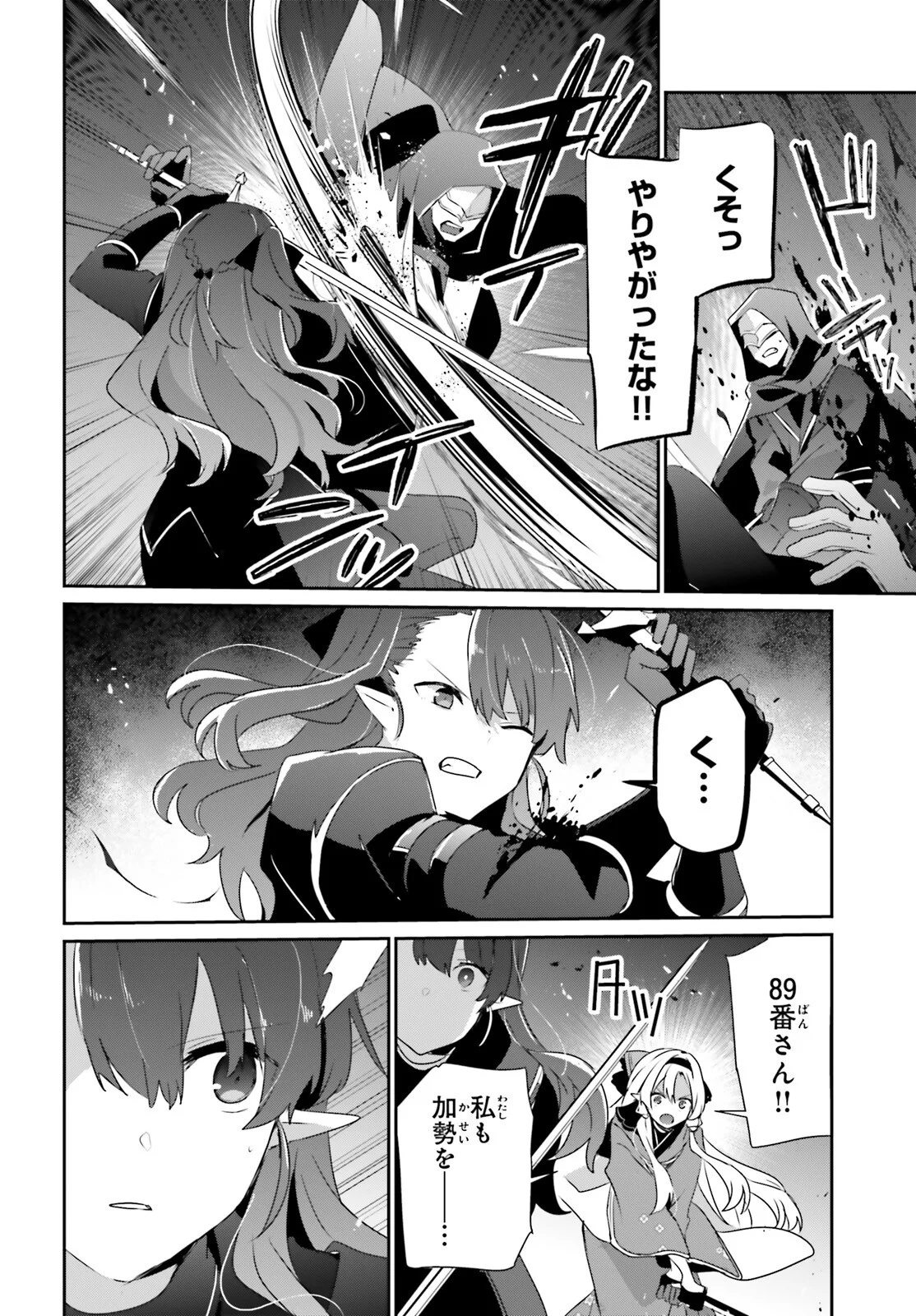 Kage no Jitsuryokusha ni Naritakute Chapter 83 12ページ