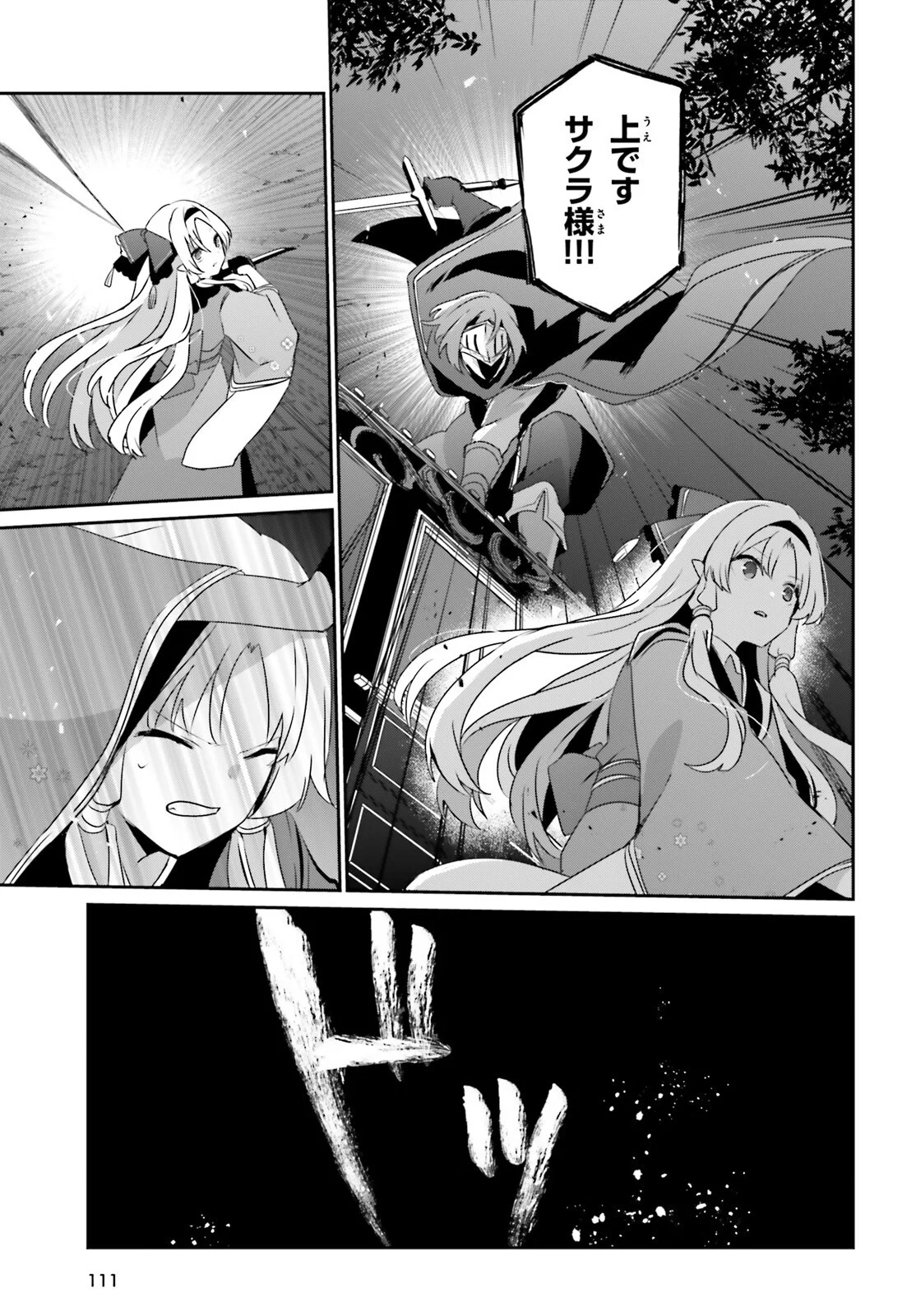 Kage no Jitsuryokusha ni Naritakute Chapter 83 13ページ
