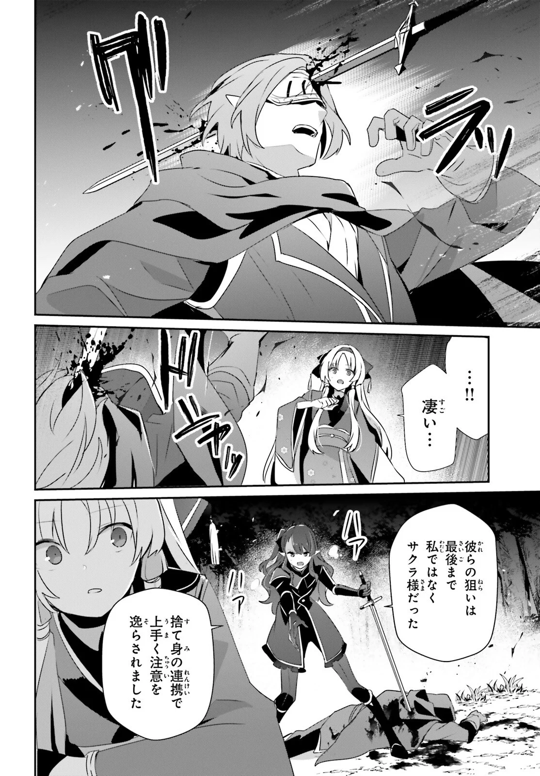 Kage no Jitsuryokusha ni Naritakute Chapter 83 14ページ