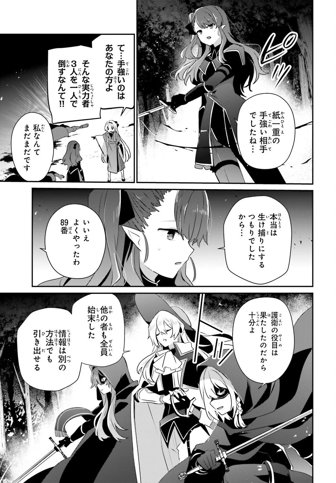 Kage no Jitsuryokusha ni Naritakute Chapter 83 15ページ