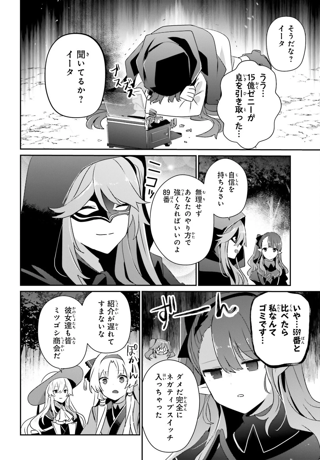 Kage no Jitsuryokusha ni Naritakute Chapter 83 16ページ