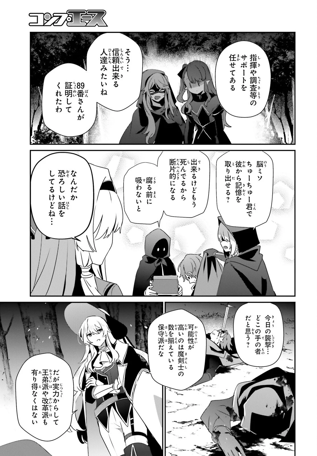 Kage no Jitsuryokusha ni Naritakute Chapter 83 17ページ