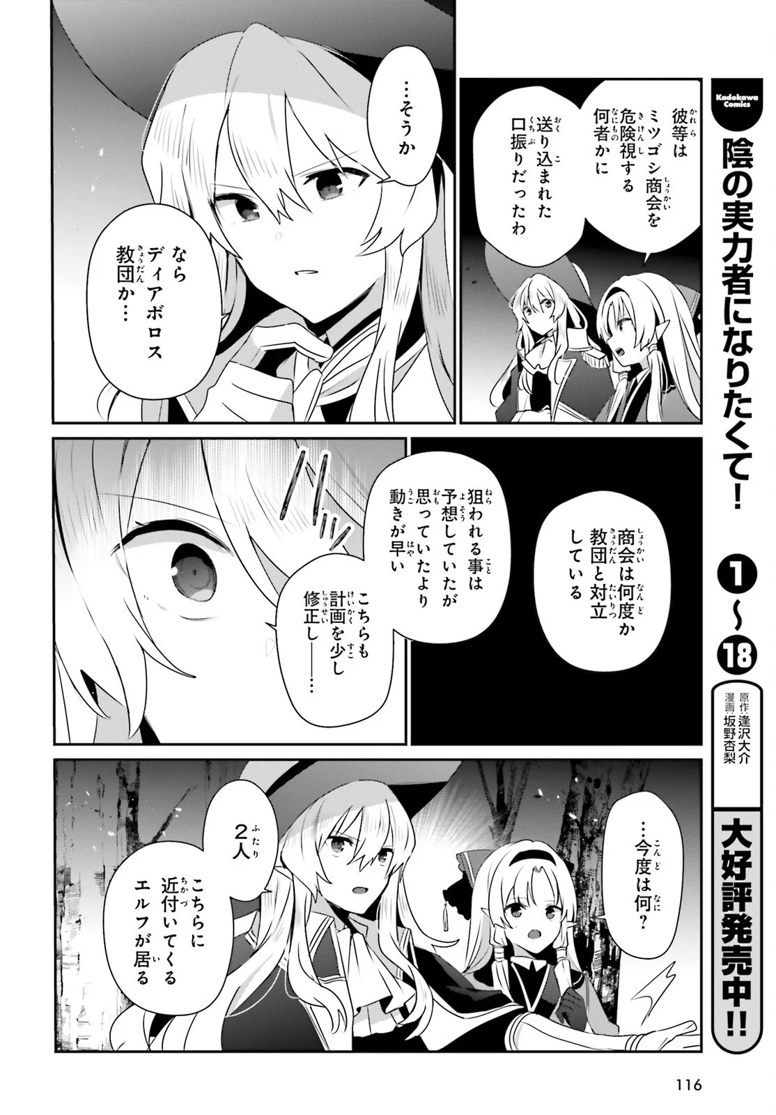 Kage no Jitsuryokusha ni Naritakute Chapter 83 18ページ