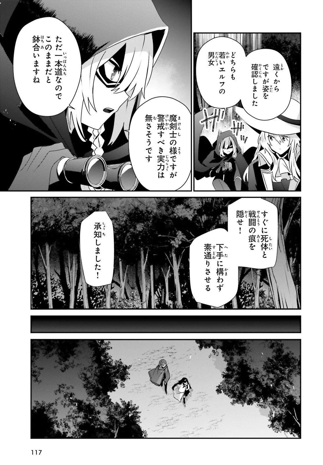 Kage no Jitsuryokusha ni Naritakute Chapter 83 19ページ
