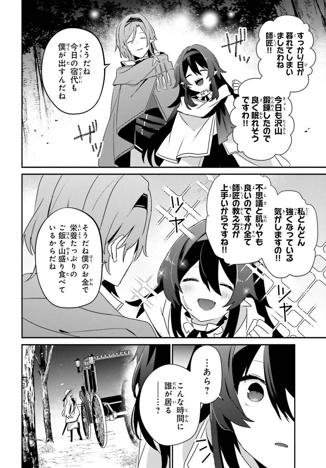 Kage no Jitsuryokusha ni Naritakute Chapter 83 20ページ