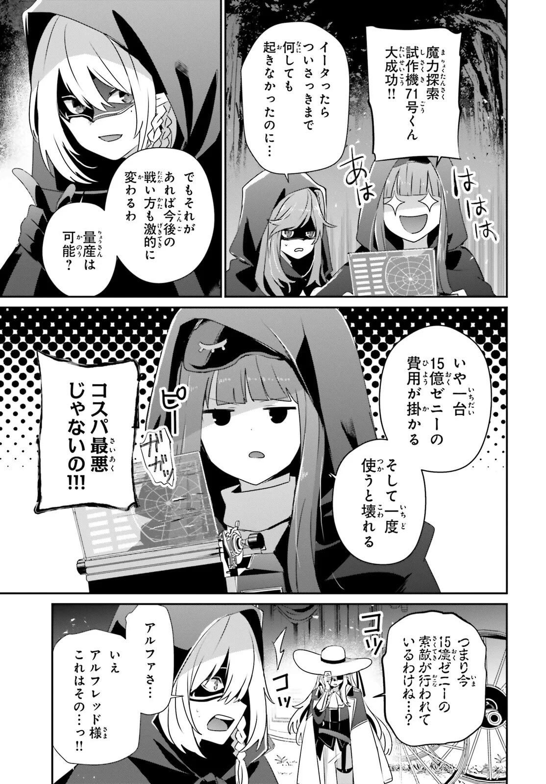 Kage no Jitsuryokusha ni Naritakute Chapter 83 3ページ
